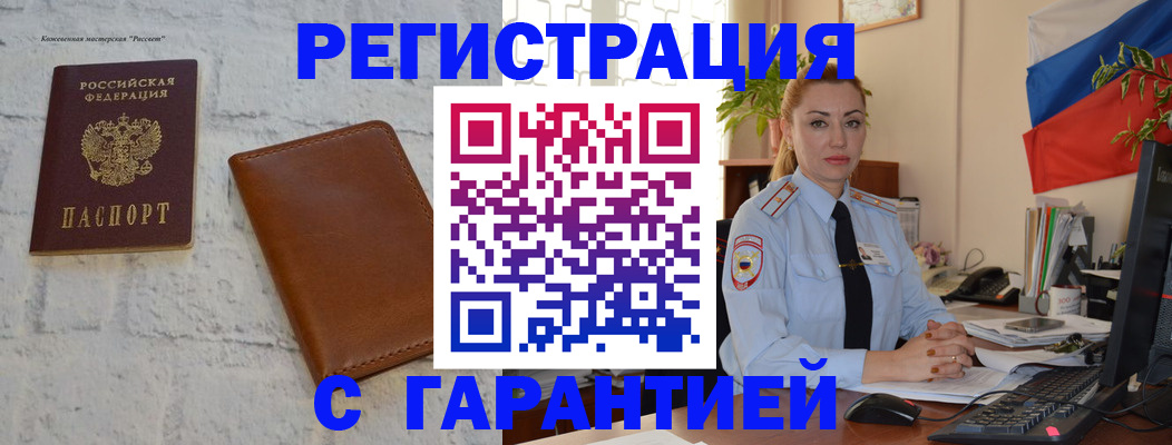 временная прописка в Асбесте